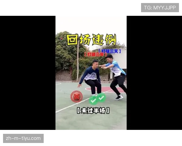 回场违例是什么？规则解析与实战判罚标准