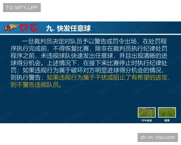 裁判如何依据规则统一判罚标准?关键尺度解析 裁判如何依据规则统一判罚标准?关键尺度解析