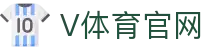v站体育官方大厅 - 知名体育品牌数据矩阵
